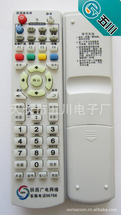 陜西廣電網絡九聯RS-23AI、極眾JD-19SX、海數機頂盒遙控器——天長市五洲電子廠